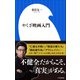 やくざ映画入門（小学館新書）（小学館） [電子書籍]