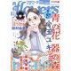 月刊flowers 2021年11月号（2021年9月28日発売）（小学館） [電子書籍]