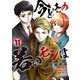 【新装版】今どきの若いモンは 11（小学館） [電子書籍]