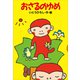 おさるのゆめ（講談社） [電子書籍]