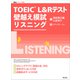 TOEIC L＆Rテスト 壁越え模試 リスニング（音声DL付）（旺文社） [電子書籍]