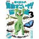 NHK「香川照之の昆虫すごいぜ！」図鑑 vol.3（NHK出版） [電子書籍]