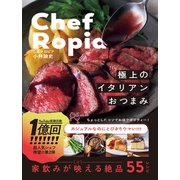 Chef Ropia 極上のイタリアンおつまみ（ワニブックス） [電子書籍]