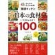 みんなのきょうの料理「健康キッチン」日本の食材ベストレシピ100（主婦と生活社） [電子書籍]