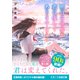 明日の世界が君に優しくありますように（スターツ出版） [電子書籍]