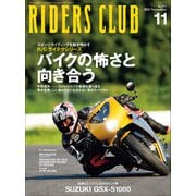 RIDERS CLUB 2021年11月号 No.571（実業之日本社） [電子書籍]