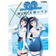 富士葵オフィシャルファンブック 秘密を聞いてよ（ホビージャパン） [電子書籍]