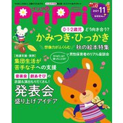 PriPri プリプリ 2021年11月号（世界文化社） [電子書籍]