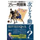 「次はどう動く？」バスケットボール脳を鍛えるプレー問題集（辰巳出版ebooks） [電子書籍]