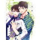 雨馨る（くるみ舎） [電子書籍]
