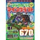 はじめよう！ マインクラフト 2022 ～初めてでもみるみるうまくなる！ ～ 最新テクニック670以上/マイクラ全機種対応！（スタンダーズ） [電子書籍]