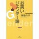 お笑いジェンダー論（勁草書房） [電子書籍]