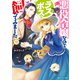 悪役令嬢なのでラスボスを飼ってみました9【電子特典付き】（KADOKAWA） [電子書籍]