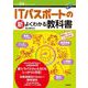 令和04年 ITパスポートの新よくわかる教科書（技術評論社） [電子書籍]