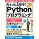 ちょっと上を行くPythonプログラミング（日経BP社） [電子書籍]