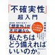 「不確実性」超入門（日経BP社） [電子書籍]