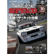 Nostalgic SPEED 2021年11月号vol.30（芸文社） [電子書籍]