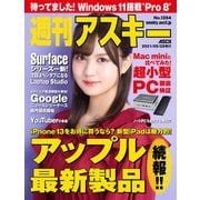 週刊アスキーNo.1354（2021年9月28日発行）（角川アスキー総合研究所） [電子書籍]