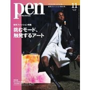 Pen（ペン） 2021年11月号（CEメディアハウス） [電子書籍]