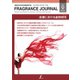 フレグランスジャーナル （FRAGRANCE JOURNAL） No.495（国際ケアメイク財団） [電子書籍]