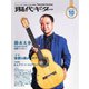 現代ギター 2021年10月号（現代ギター社） [電子書籍]