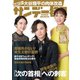 サンデー毎日 2021年10/10号（毎日新聞出版） [電子書籍]