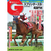 週刊Gallop（ギャロップ） 2021年10月3日号（サンケイスポーツ） [電子書籍]