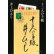 十二人の手紙（中央公論新社） [電子書籍]