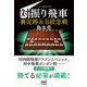 対振り飛車 裏定跡＆B級急戦（マイナビ出版） [電子書籍]