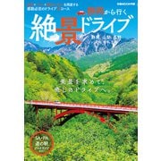 静岡から行く絶景ドライブ（ぴあ） [電子書籍]