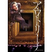 アウトリーチ1（キルタイム） [電子書籍]