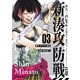永久×バレット 新湊攻防戦（3）（講談社） [電子書籍]