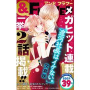 ＆フラワー 2021年39号（小学館） [電子書籍]