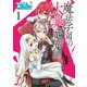 魔法学園の大罪魔術師（コミック） ： 1（双葉社） [電子書籍]