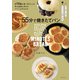 55分で焼きたてパン（主婦の友社） [電子書籍]