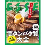 エッセ史上最強！ 高タンパク質大全（扶桑社） [電子書籍]
