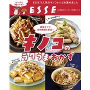 糖質オフで食物繊維も豊富！キノコのらくウマおかず（扶桑社） [電子書籍]