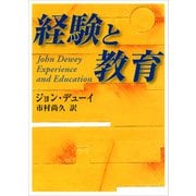 経験と教育（講談社） [電子書籍]