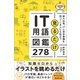 見るだけIT用語図鑑278（SBクリエイティブ） [電子書籍]