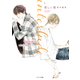 interlude 美しい彼番外編集（徳間書店） [電子書籍]