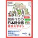関係作りの日本語会話（くろしお出版） [電子書籍]