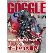 GOGGLE 2021年11月号（モーターマガジン社） [電子書籍]