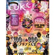 LDK （エル・ディー・ケー） 2021年 11月号（晋遊舎） [電子書籍]