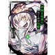 神無き世界のカミサマ活動 4（ヒーローズコミックス）（ヒーローズ） [電子書籍]