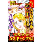 読者体験！本当にあった女のスキャンダル劇場Vol.4-（1）～特集/絶対に許せないヤツ（ユサブル） [電子書籍]