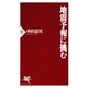 地震予報に挑む（PHP研究所） [電子書籍]