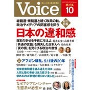 Voice 2021年10月号（PHP研究所） [電子書籍]