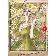 アラベスク（完全版）III第2部1（KADOKAWA） [電子書籍]