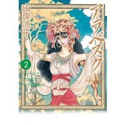 アラベスク（完全版）IV第2部2（KADOKAWA） [電子書籍]