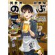 異世界居酒屋「のぶ」（13）（KADOKAWA） [電子書籍]